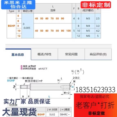 BGHP10-40 /50 /60 /70 /80/90/BGFP10微型滚珠衬套导向轴