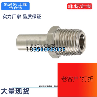 不锈钢管用接头　外螺纹接头SKMA4/6/8/10/12/
