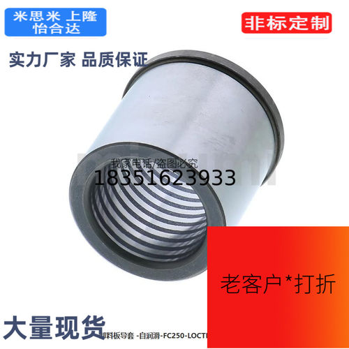 SGHZ25-35/卸料板导套58 -自润滑-FC250-LOCTITE粘接型-肩型