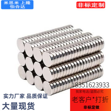 米思米强力磁铁 圆型 钕磁铁 NXN5/6-1/2/3/4/5/6/8/10
