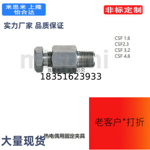 替代米思米标准模具配件热电偶CSF1.6 4.8固定夹具 CSF3.2 CSF2.3