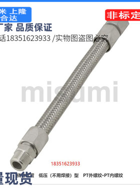 HOEJF HOEJFS挠性软管　低压（不用焊接）型　PT外螺纹·PT内螺纹