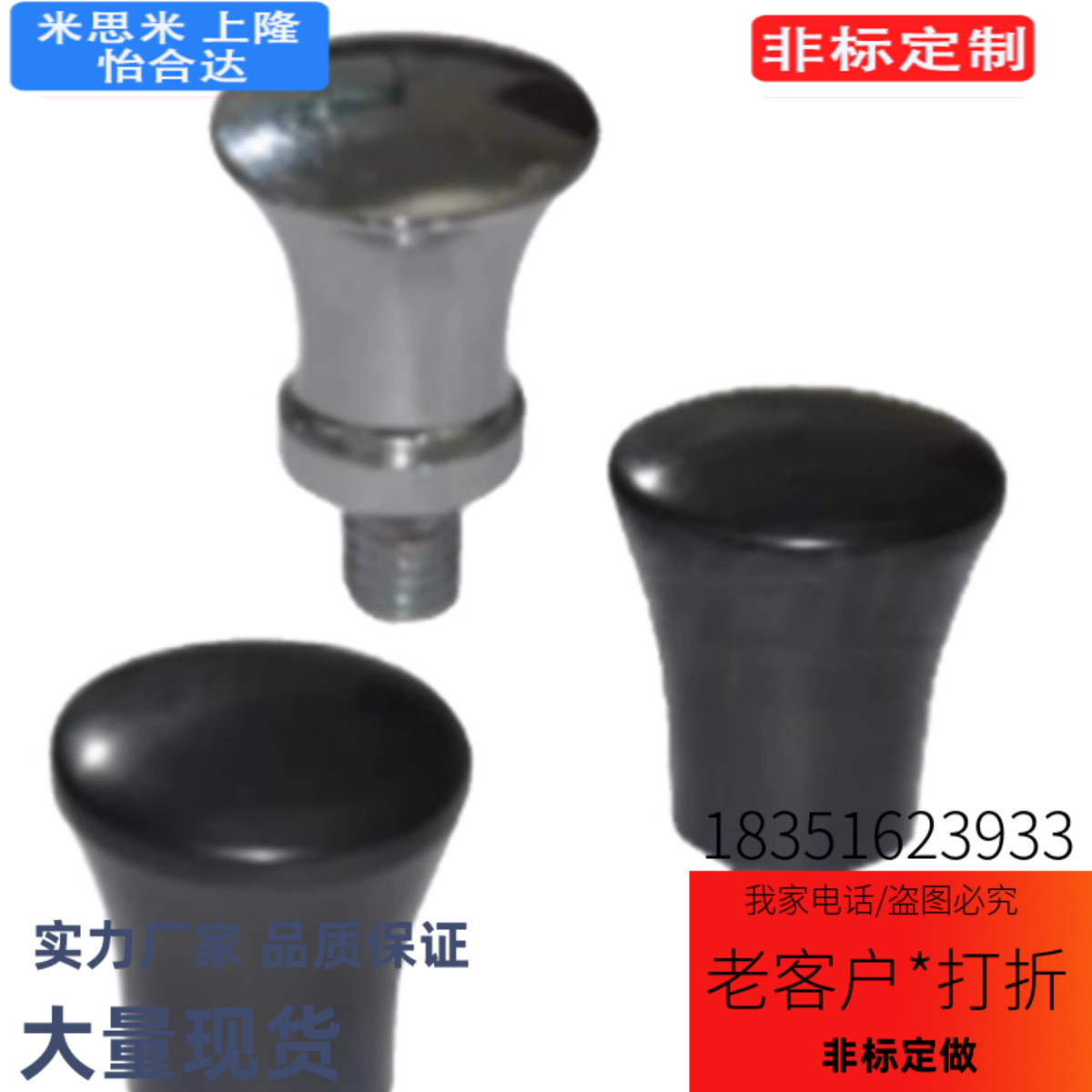 03手柄C-NMM6/33/E21/17/HAQ02/06-M5/M6/M8/M10/M12蘑菇07/KMM01