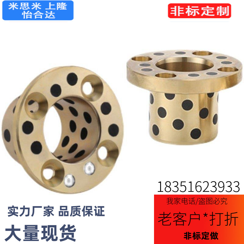 锥孔止推肩型无油衬套OFP02-d6 8 10 12 13 15 16 18翻边石墨铜套