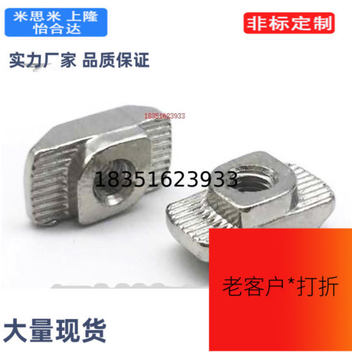 代替上隆型材通用T型螺母 TNUT-20/30/40/45-M3/M4/M5/M6/M8
