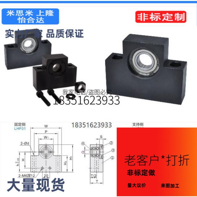 LHF01 02 05 06 07-Q8 Q10 Q12 Q15 R8 R10 R12  怡合达丝杠支座