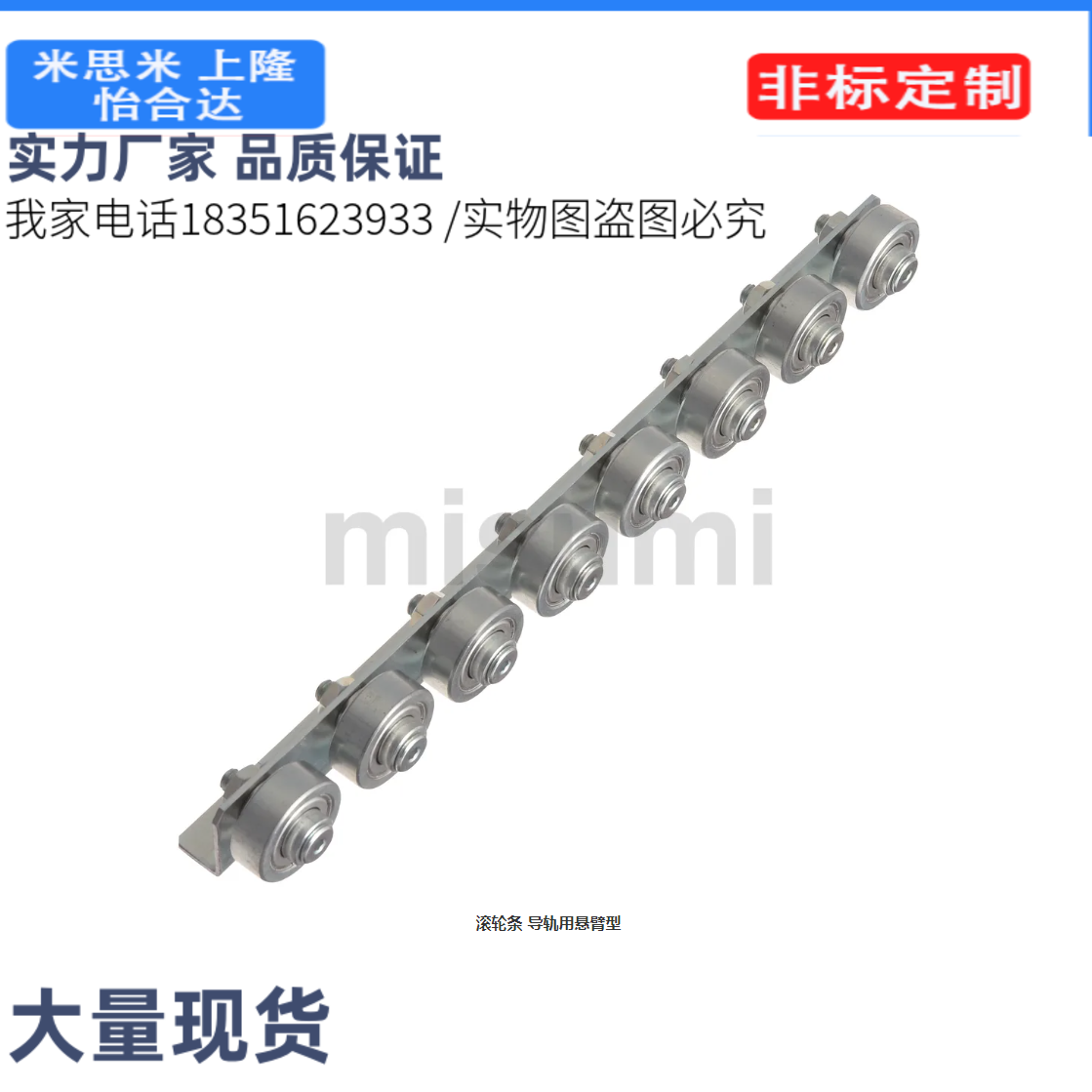 CRONK-33-CC(3~33)滚轮条CRONKF-32-CC