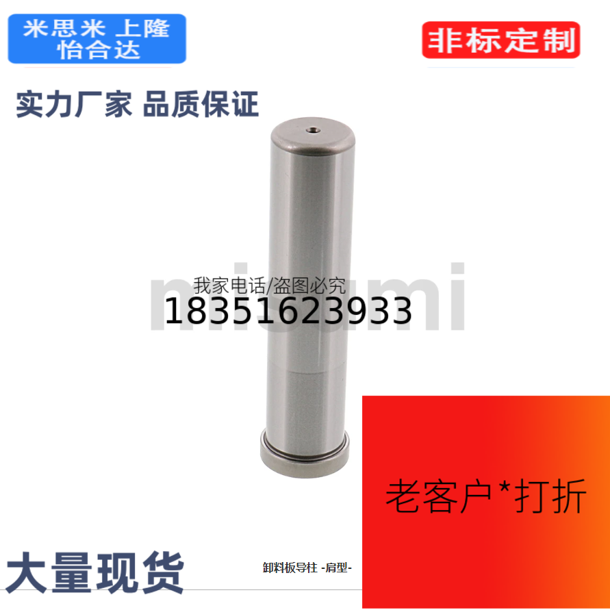 SGPH8-50卸料板导柱 -肩型-