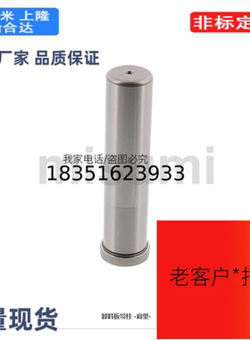 SGPH8-50卸料板导柱 -肩型-