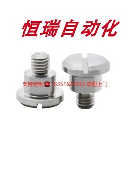 MJR01-D4-L1-A6-E3-F3  一字槽台阶螺丝