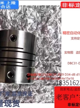 联轴器DBC21/DBC31-D29 D34-d8 d10 d11d12-e8e10e11e12e14e15e16