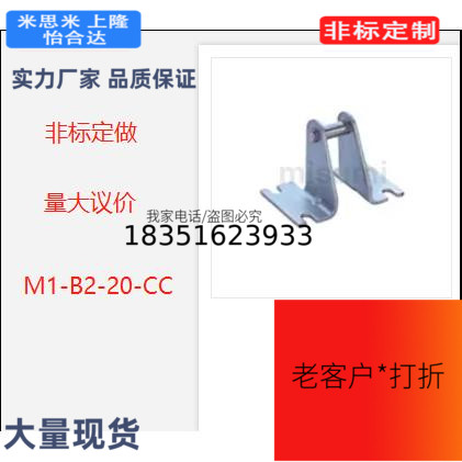 M1-B2-20-CC双耳环支撑件 CMK2/CMA2/CKV2/JSK2用