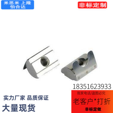 AHL21-22-308/4010/G408/M5/M6/M8 替代怡合达铝型材弹片螺母