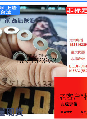 DQDP-DIN9021-M3SA2(550)垫片/垫圈