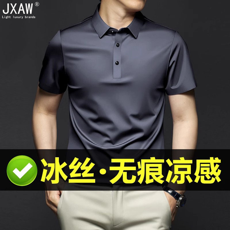 2025夏季高档冰丝速干男士短袖T恤无痕翻领休闲商务青年潮Polo衫