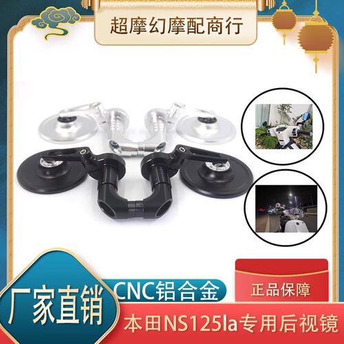 适用于本田NS125LA 反光镜 改装手把镜后视镜CNC铝合金圆镜倒后镜