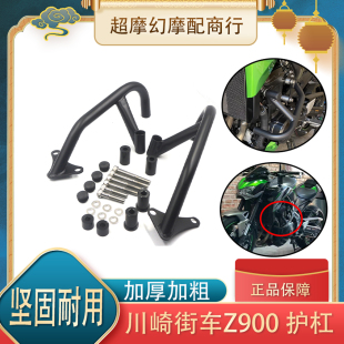 适用于川崎 Z900 Z900RS 17-21 改装发动机保险杠 防摔杠保护杠