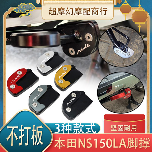 适用新大洲本田 NS150LA改装加大边撑防滑支架边脚架边脚垫侧边