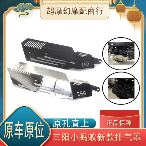 适用三阳小蚂蚁4MICA改装不锈钢排气罩 原孔安装无损直上防烫盖配
