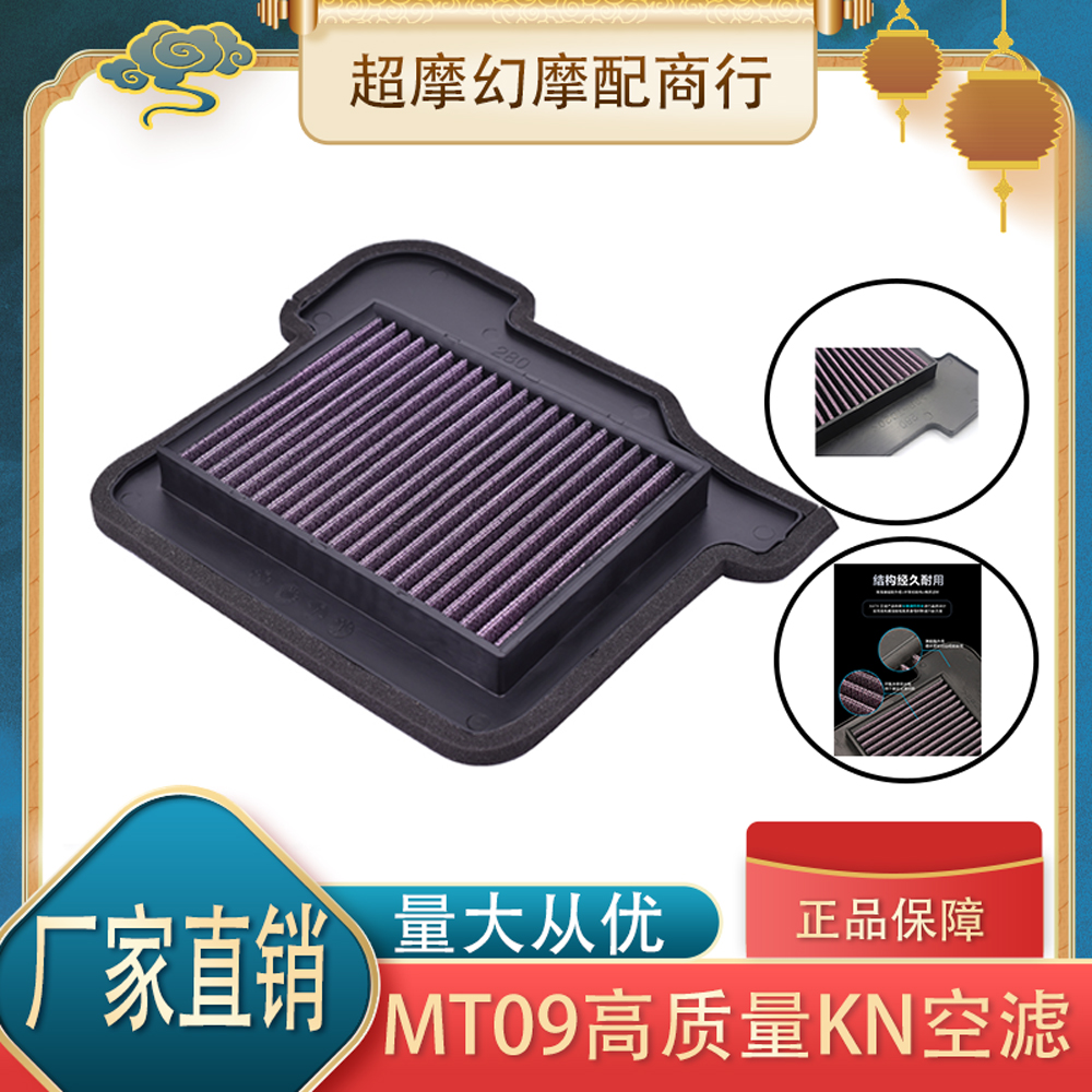 适用雅马哈MT09空滤FZ09 XSR900 MXT850空气滤芯过滤清器配件