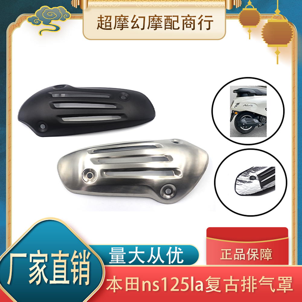改装排气罩NS125LA无损安装