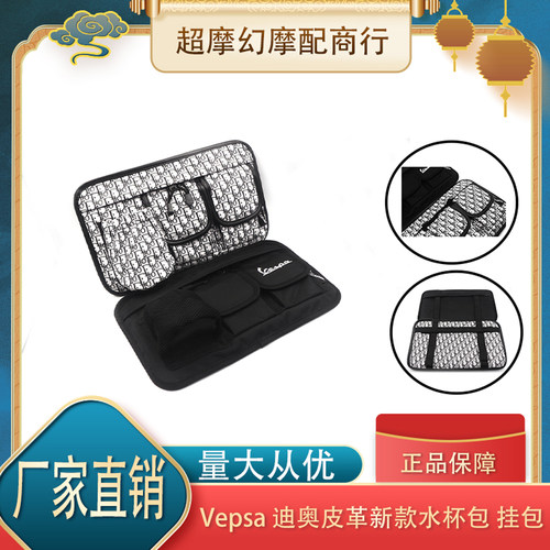 比亚乔挂包Vespa水杯包