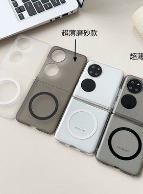 森爽 简约超薄磨砂黑磁吸适用于Pura X手机壳P50 pocket2 S高级折叠屏无线充电定位吸附创意个性男女