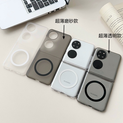 P50pocket2超薄磨砂磁吸壳