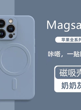 森爽 纯色软胶磁吸适用iPhone17手机壳16promax苹果15保护套13磨砂11软12钛灰14防摔xsmax无线充电女橙色