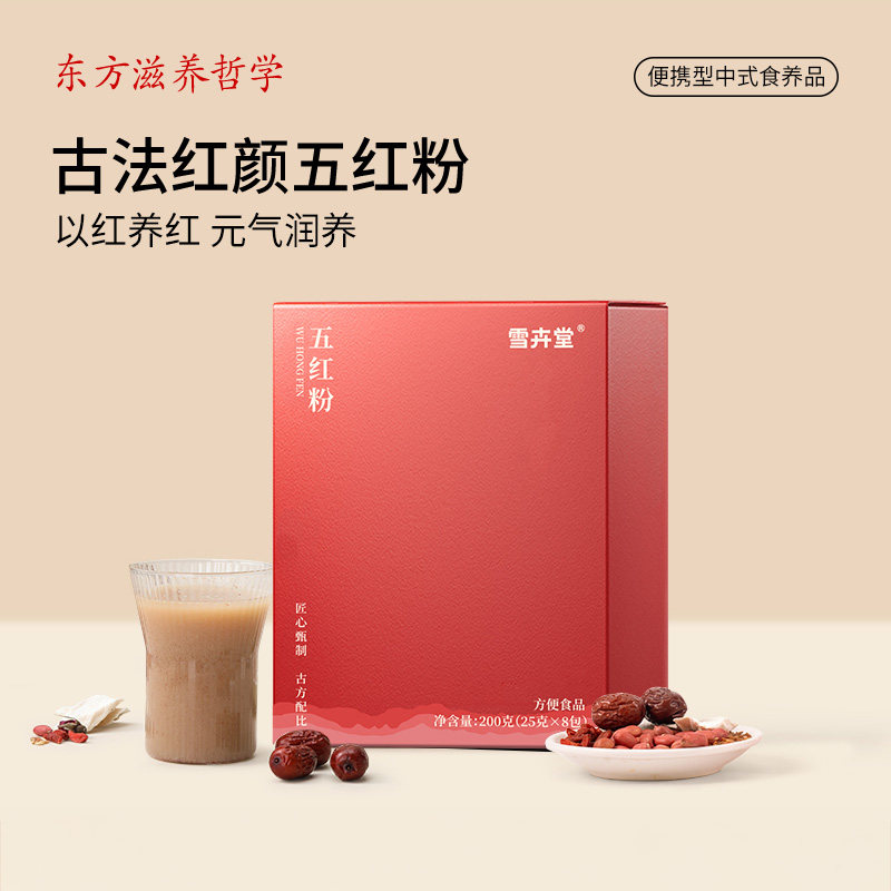 雪卉堂五红粉五红汤免煮即食早晚代餐粉红枣枸杞女性营养红养粉,咖啡/麦片/冲饮,代餐粉,淘宝优惠券,粉丝福利购,淘宝优惠卷