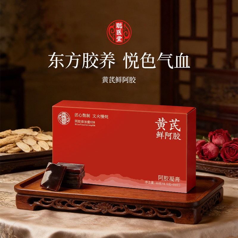 旗舰店黄芪鲜阿胶凝膏山东阿胶补养古法熬制女人补气即食滋补