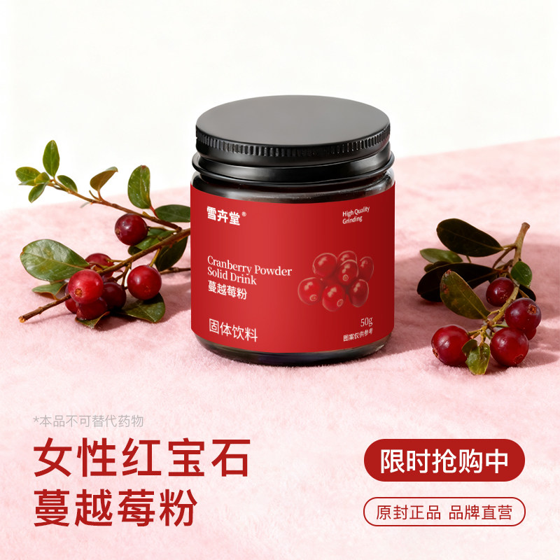 正品冻干蔓越莓粉高花青素0添加女性红宝石冲饮烘焙双用酸甜浓郁,咖啡/麦片/冲饮,果蔬粉,淘宝优惠券,粉丝福利购,淘宝优惠卷