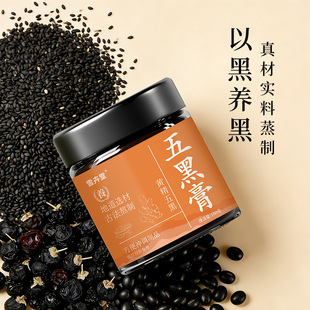 黄精五黑膏古法熬制以黑养发地道选材九蒸九晒真材实料食补养生膏