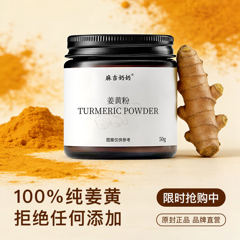 天然姜黄粉咖啡烘培食用冲饮专用姜黄奶姜黄茶姜汁食物粉超级食物