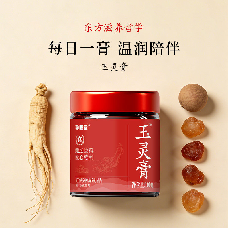 西洋参玉灵膏正品古法蒸制双补养生桂圆人参女生气血不足冲饮滋补
