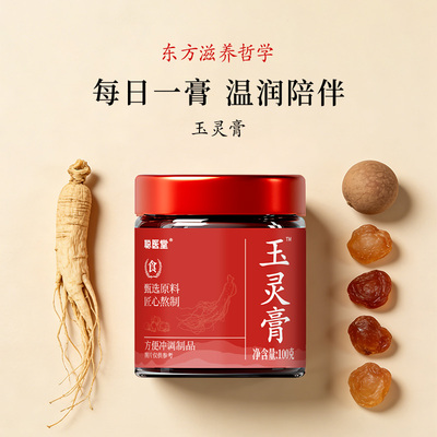 正品西洋参玉灵膏养生气血双补女