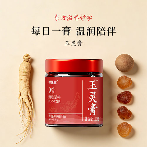 正品西洋参玉灵膏养生气血双补女