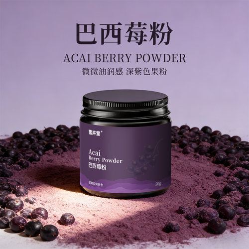 冻干巴西莓粉高膳食纤维高花青素