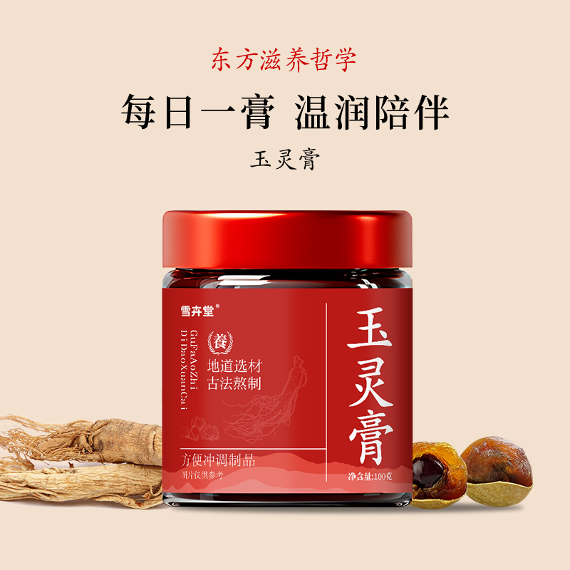 正品西洋参玉灵膏双补气血养生