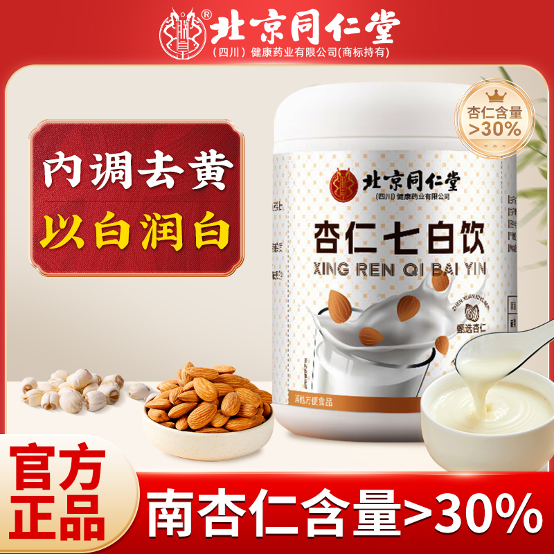 同仁堂杏仁七白饮粉营养代餐即食