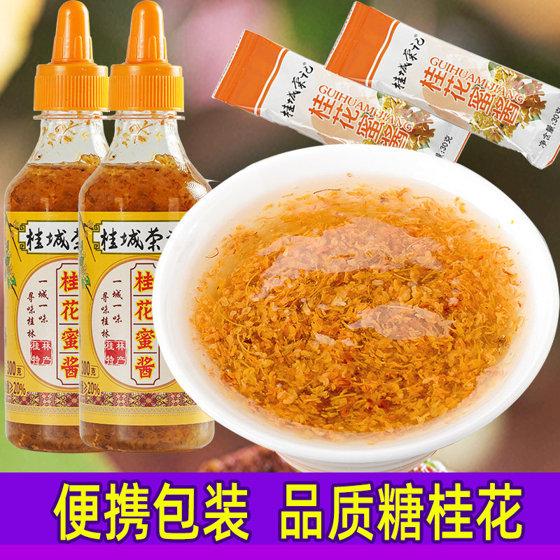 糖桂花酱家用马蹄糕钵仔糕甜品配料桂花蜜烘焙食用果酱桂城荣记
