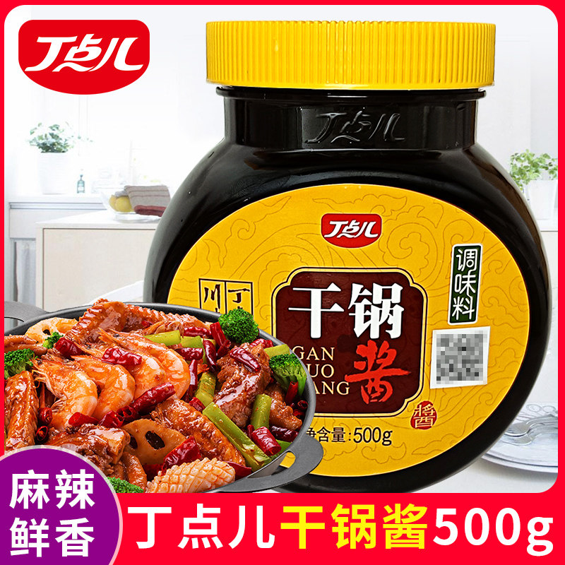 丁点儿干锅酱调味料家用麻辣香锅干锅菜麻辣川味调味酱麻辣烫底料