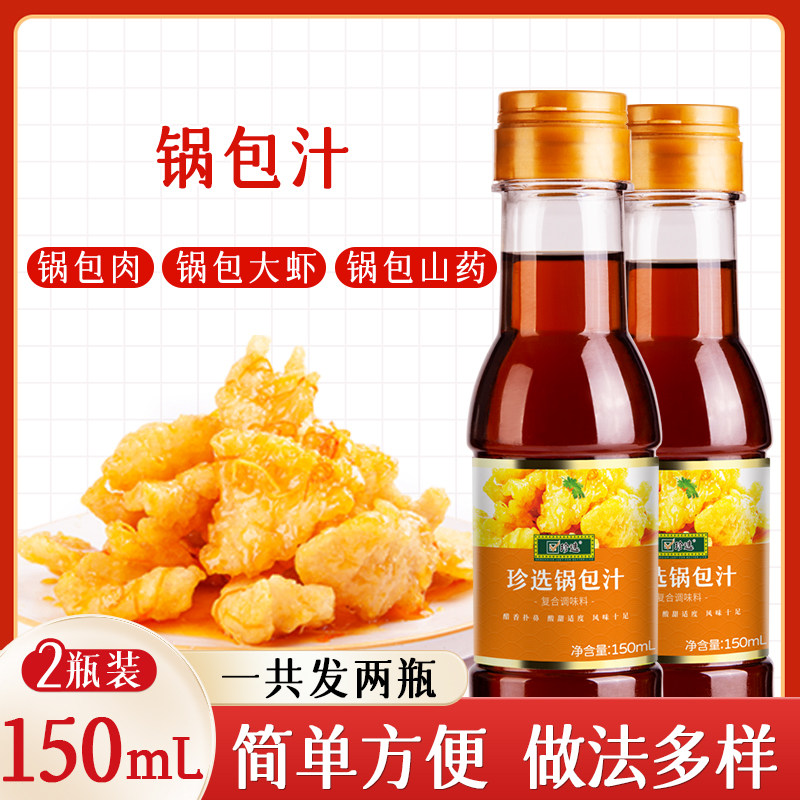 珍选锅包汁150ml*2瓶东北锅包肉锅包大虾茄子糖醋里脊调料汁家用