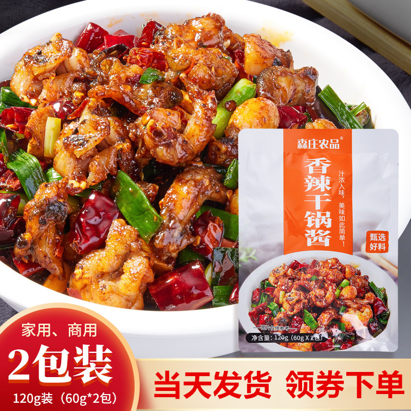 麻辣干锅酱家用香辣万能家用小包装麻辣调味底料酱汁饭店非李锦记