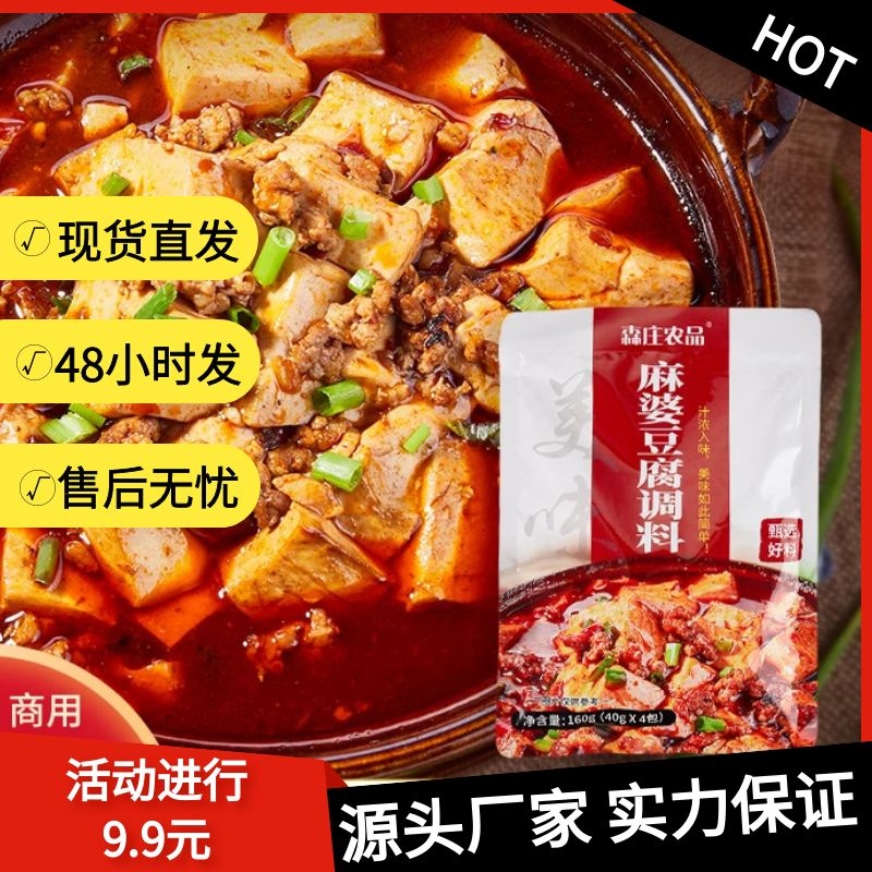 森庄农品麻婆豆腐酱料家用调味料筷手小厨麻婆豆腐麻婆豆腐酱