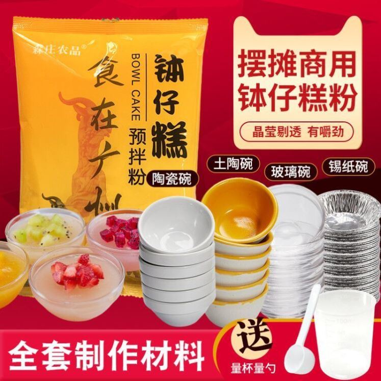 森庄农品钵仔糕粉300g水果味材料摆摊套餐商用小麦淀粉钵仔粉