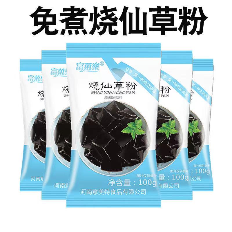 免煮型烧仙草粉自制家用烧仙草冻粉奶茶店专用配料原料富果乐