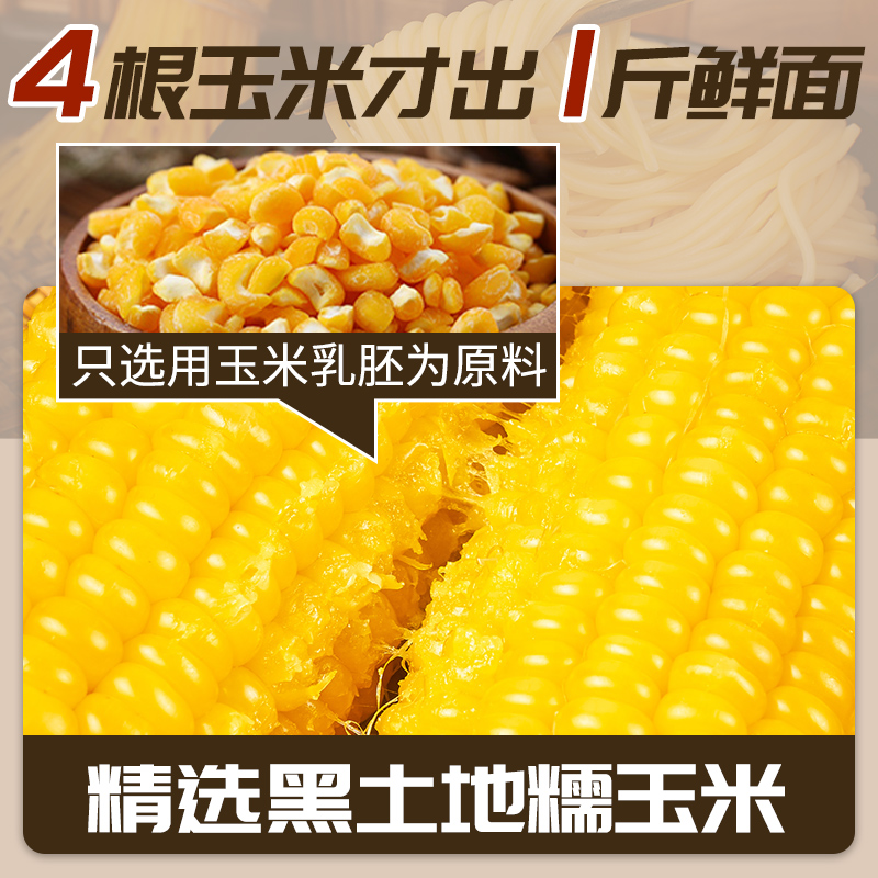 东北特产玉米面条馇条饸饹条麻辣烫专用粗粮面条