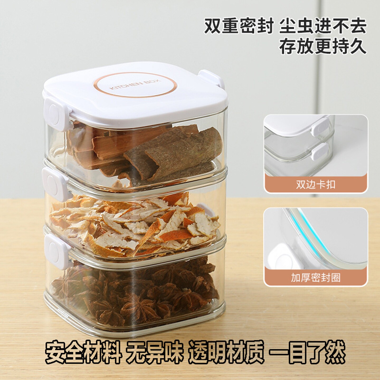 调料盒家用厨房高端新款防潮防虫防串味大料花椒香料收纳盒食品级
