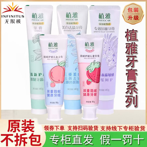 无限极牙膏清新口气美白去渍抗敏
